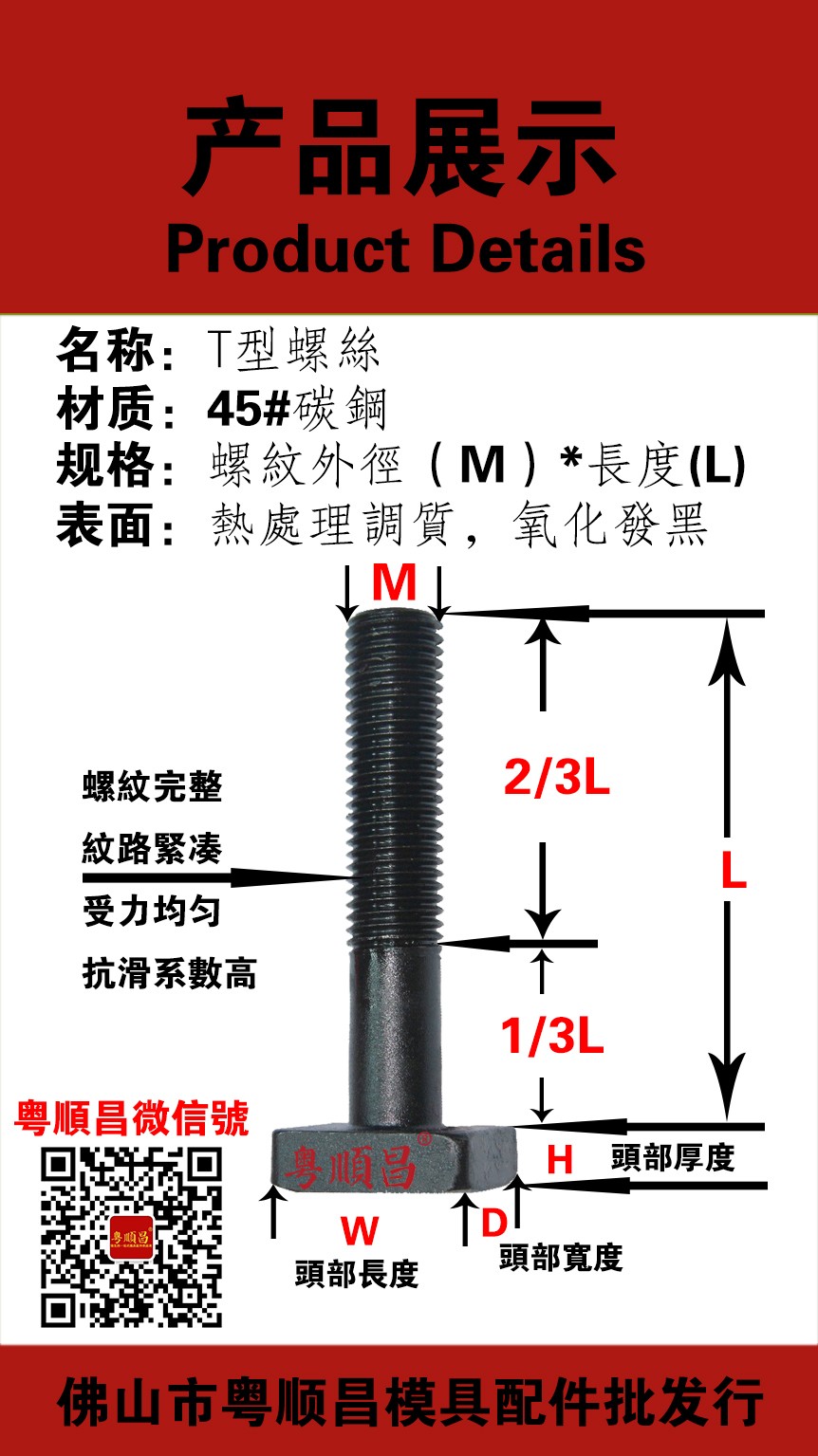 T型螺絲電商圖片 (2).jpg