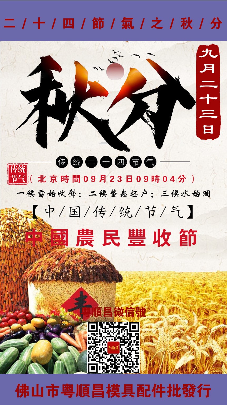 2022壬寅虎年秋分電商圖片.jpg